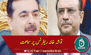 توشہ خانہ ریفرنس، زرداری اورگیلانی کیخلاف ایک اور گواہ کا بیان قلمبند