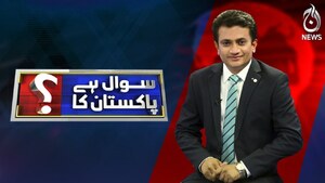 Sawal Hai Pakistan Ka