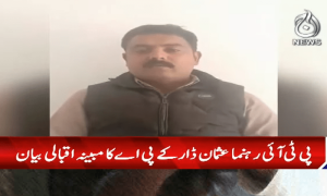 پی ٹی آئی رہنما عثمان ڈار کے پی اے کا ایک اور اقبالی بیان سامنے آگیا