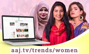 آج نیوز پر خواتین کا اپنا گوشہ