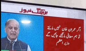 فیکٹ چیک: عمران خان سے معافی کیلئے ملاقات سے متعلق شہباز شریف کے بیان کی حقیقت