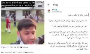 حملے پر سزا پانے والے حاشر کے حق میں پی ٹی آئی کے آفیشل اکاؤنٹ سے ٹویٹ