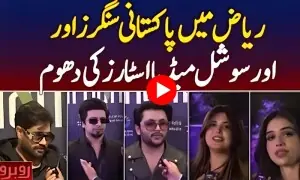 ریاض میں پاکستانی سنگرز اور سوشل میڈیا اسٹارز کی دھوم ریاض میں پاکستانی سنگرز اور سوشل میڈیا اسٹارز کی دھوم