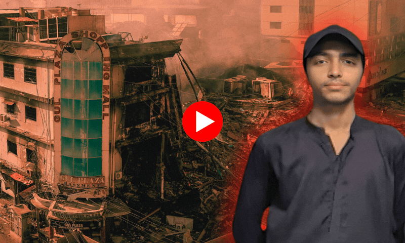 &rsquo;میں آگ میں پھنس گیا ہوں&lsquo;