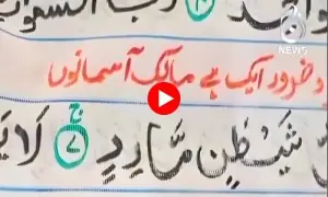 پاکستان میں ہاتھ سے لکھا سب سے بڑا قرآن مجید