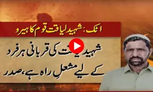 اٹک کا ہیرو شہید لیاقت