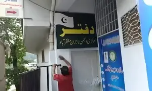 آزاد کشمیر پولیس نے کالعدم جوائنٹ عوامی ایکشن کمیٹی کا مرکزی دفتر سیل کردیا آزاد کشمیر پولیس نے کالعدم جوائنٹ عوامی ایکشن کمیٹی کا مرکزی دفتر سیل کردیا