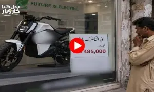 عام موٹر سائیکل کو الیکٹرک بنانے کا طریقہ
