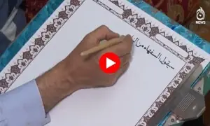 ہاتھ سے قرآن پاک لکھنے کی قدیم یمنی روایت