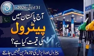 آج پیٹرول اور ڈیزل کی قیمت کیا ہے؟
