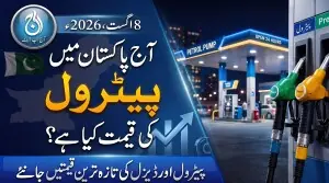 پاکستان میں آج پیٹرول اور ڈیزل کے نرخ پاکستان میں آج پیٹرول اور ڈیزل کے نرخ