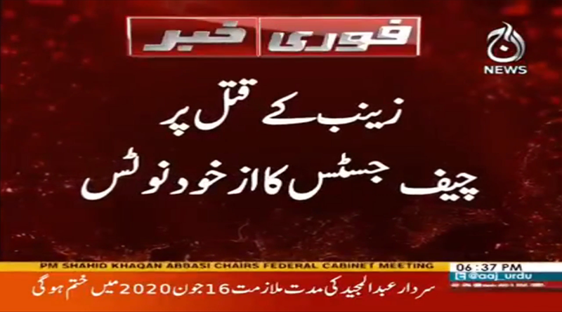 CJP takes notice of minor girl rape-murder case