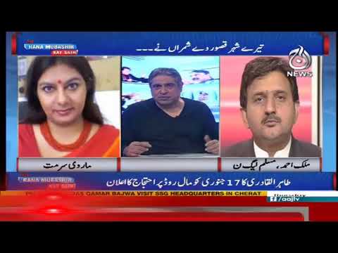 Aaj Rana Mubashar Ke Sath - 11 January 2018 | Aaj News