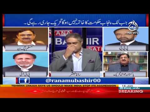 Aaj Rana Mubashar Ke Sath - 15 January 2018 | Aaj News