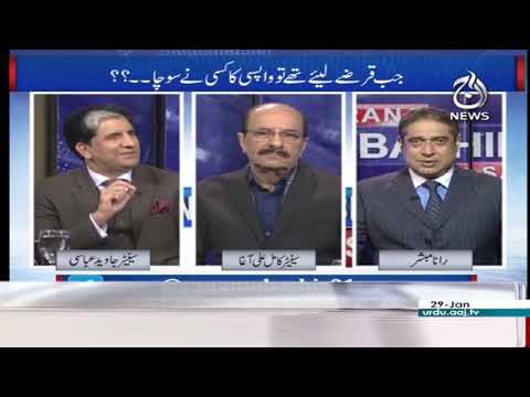 Aaj Rana Mubashar Ke Sath - 29 January 2018 | Aaj News