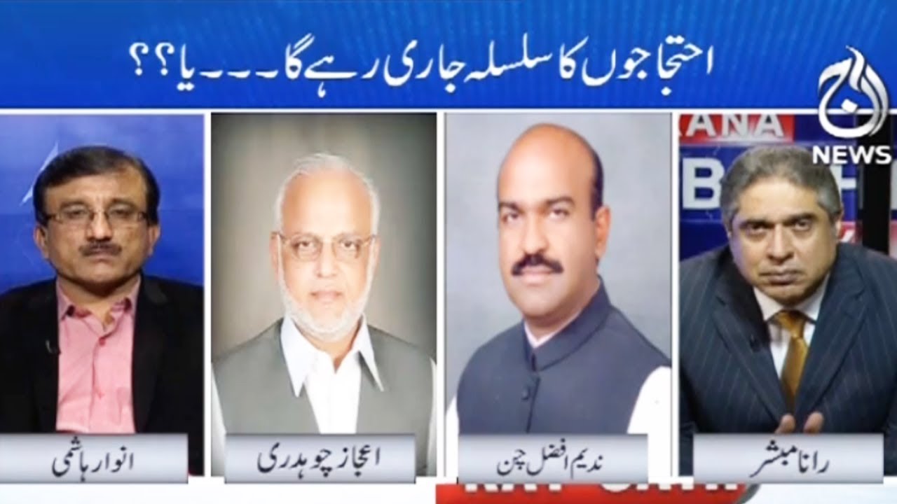 Aaj Rana Mubashir Kay Sath - 17 January 2018 | 17 January 2018