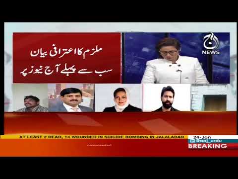 Aaj Rana Mubashir Ke Sath - 24 January 2018 | Aaj News