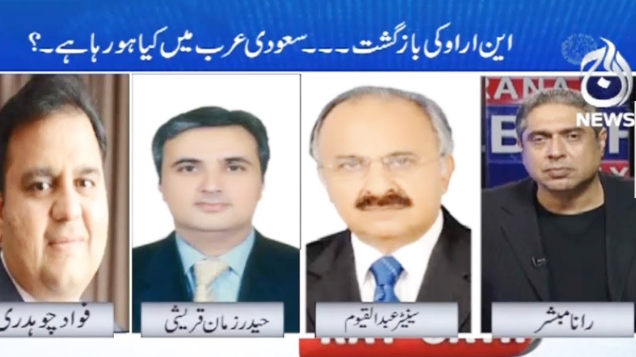 Aj Rana Mubashir Kay Sath - 1 January 2018 | Aaj News