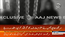 Another minor rape case surfaces in Sargodha | Aaj News