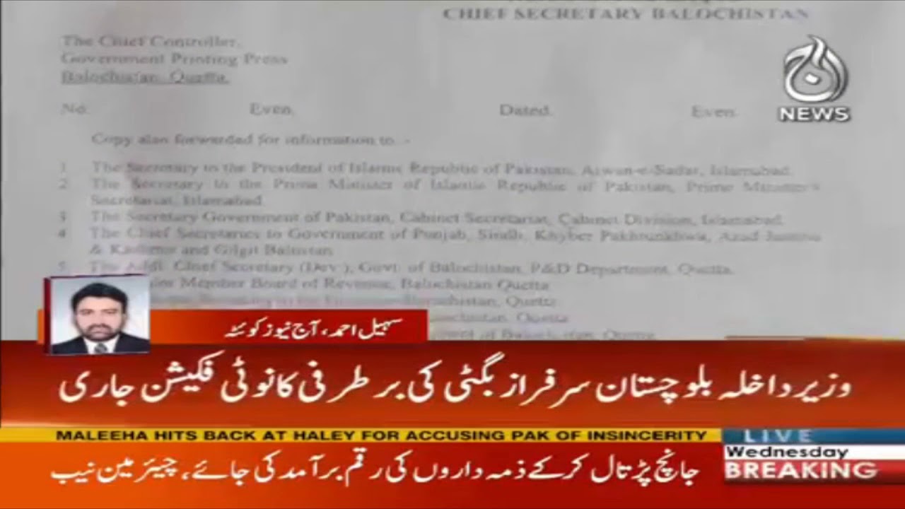 Balochistan home minister Sarfaraz Bugti Dismissed