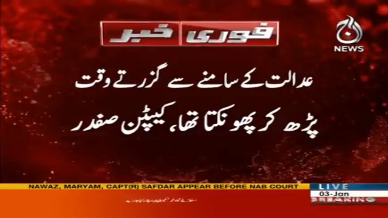 Capt Safdar in "Judiciary Phobia" | Aaj News