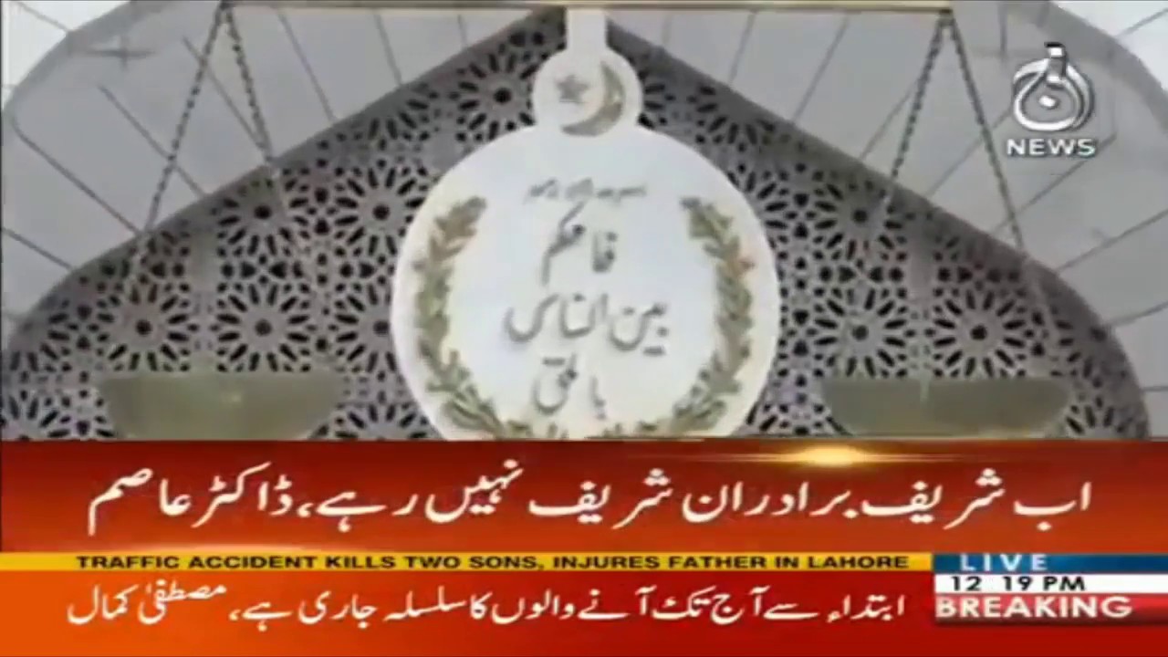 Dr. Asim says Sharif Brothers are not Innocent | Aaj News