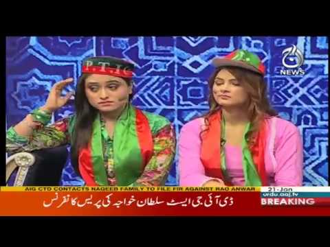 Hoshiyar Baash - 21 January 2018 | Aaj News