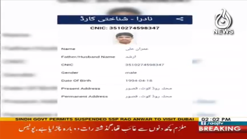 Kasur murder case: Prime suspect arrested was Zainab's neighbor | Aaj News