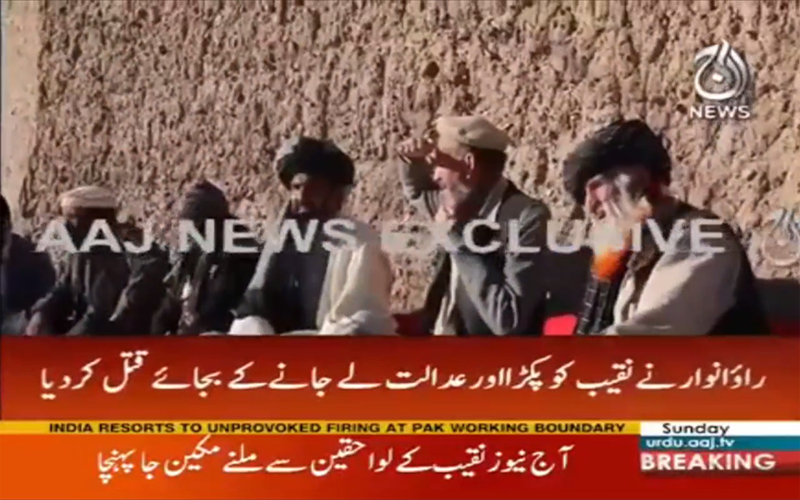 Naqeeb's father appeals PM and Army Chief for justice | Aaj News