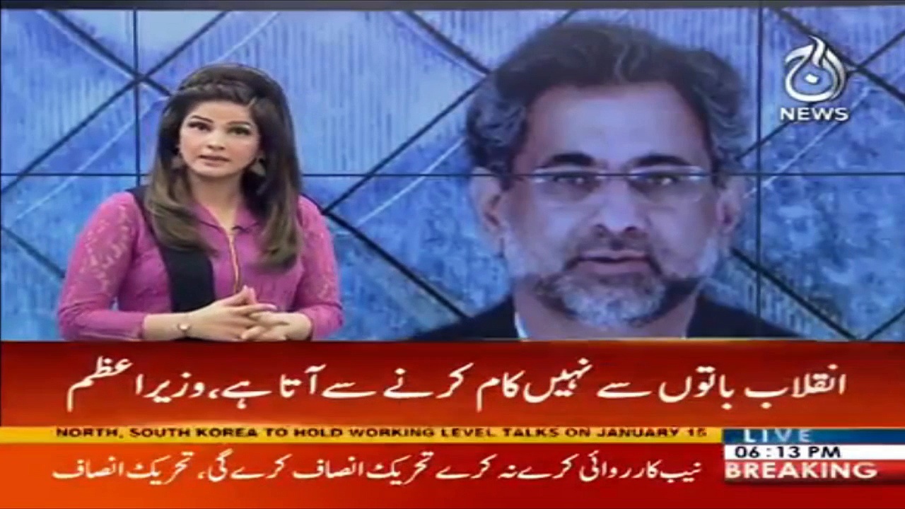 PM Abbasi says Pakistan has great potential in shale sector | Aaj News