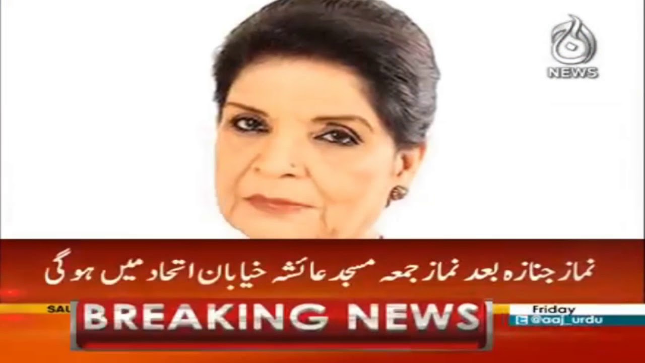 Prominent chef & cooking expert, Zubaida Aapa Tariq dies in Karachi | Aaj News