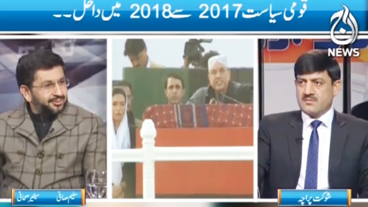 Ru Baroo - 31 December 2017 | Aaj News
