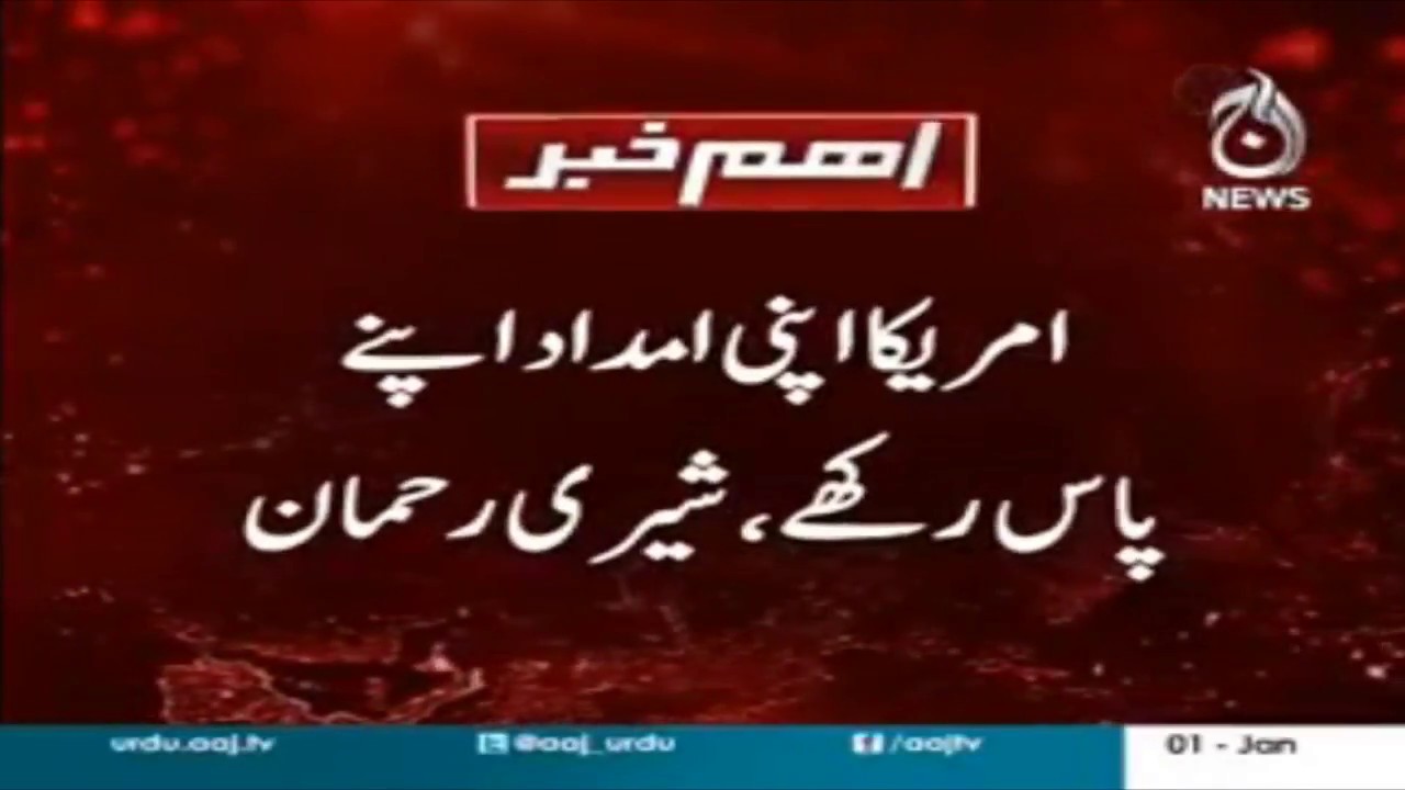 Sheri Rehman respond to Trump negative tweet against Pakistan