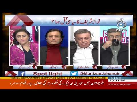 Spot Light - 30 January 2018 | Aaj News