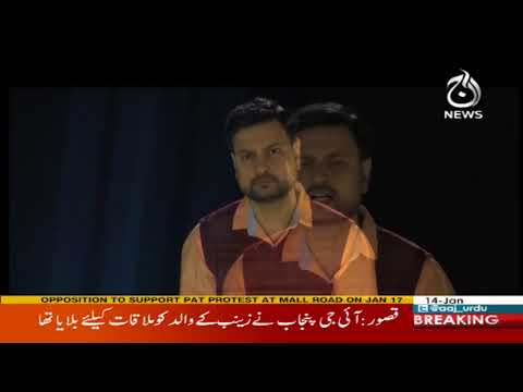 Target - 14 January 2018 | Aaj News