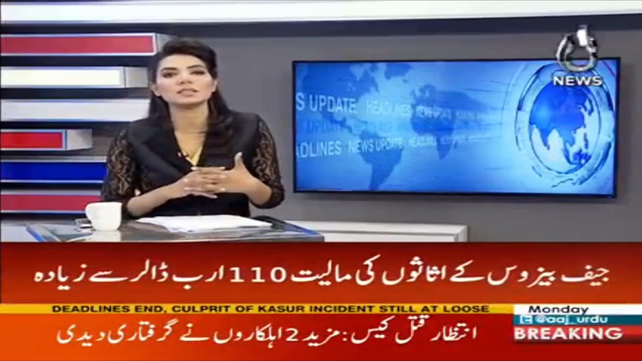 Who is the world's richest man now ? | Aaj News