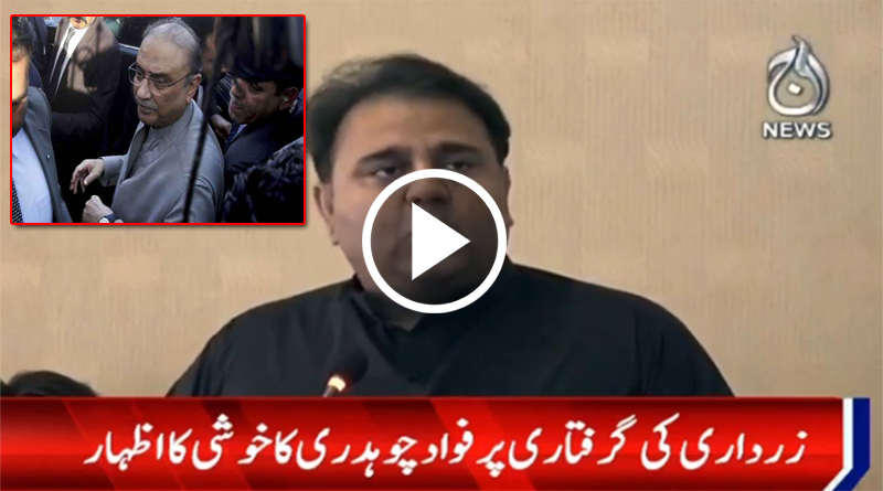 Fawad chaudhry reaction on Zardari arrest in parklane case
