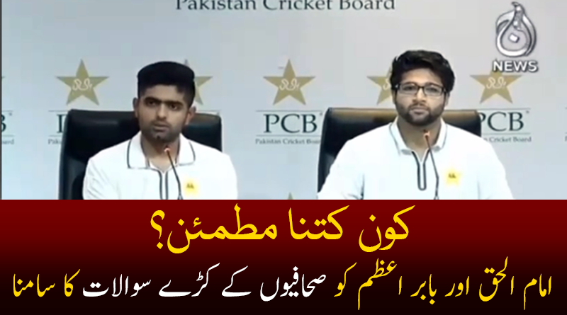 Cricketer Babar Azam and Imam ul Haq Press Conference
