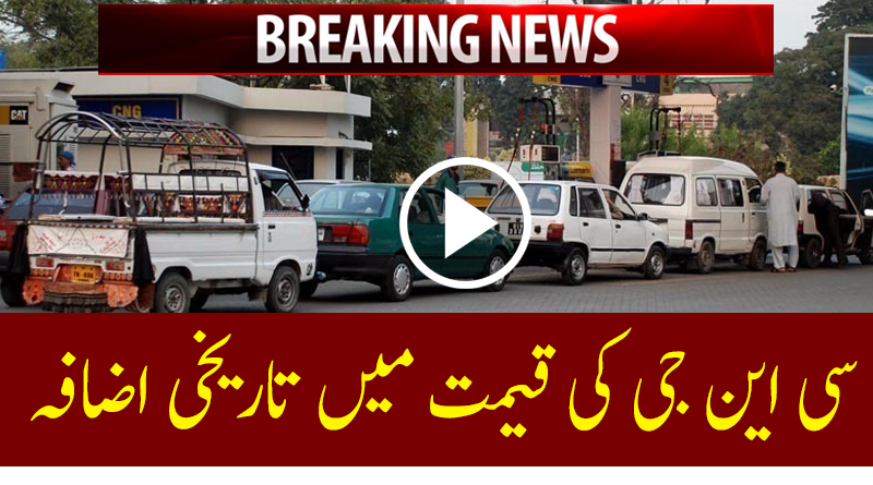 Breaking News : CNG prices increase