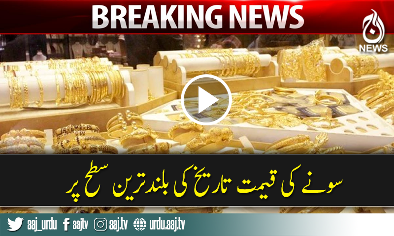 Breaking News : Gold price hike