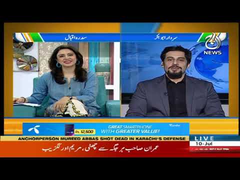 Aaj Pakistan | 10 July 2019 | Aaj News