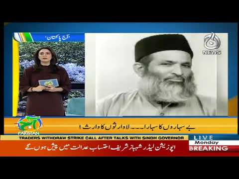 Aaj Pakistan | 8 July 2019 | Aaj News