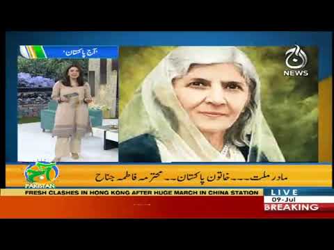 Aaj Pakistan | 9 July 2019 | Aaj News