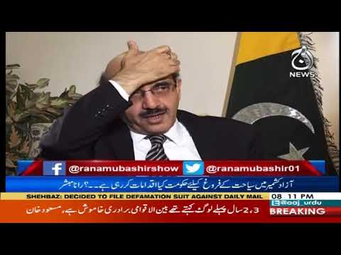 Aaj Rana Mubashir Kay Sath | 14 July 2019 | Aaj News