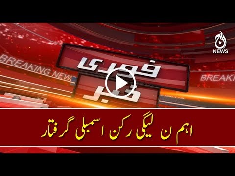 Another PMLN leader taken into custody from Faisalabad