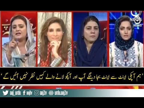 Azma Bokhari Threatens PTI Govt