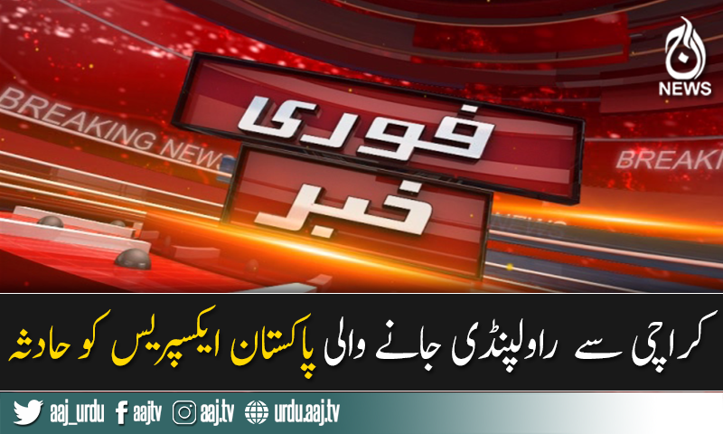 Breaking: Express train joint rod broken