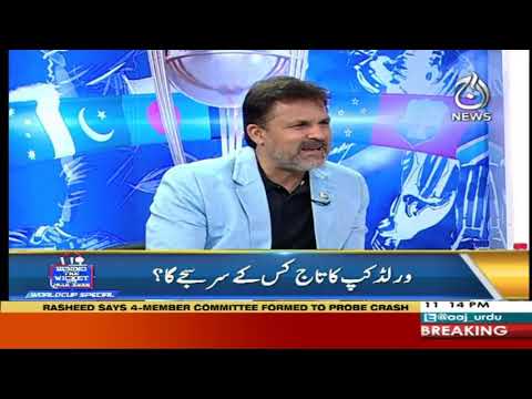 Behind The Wicket | 13 July 2019 | Aaj News