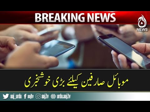 Breaking News : Good News for mobile phone users