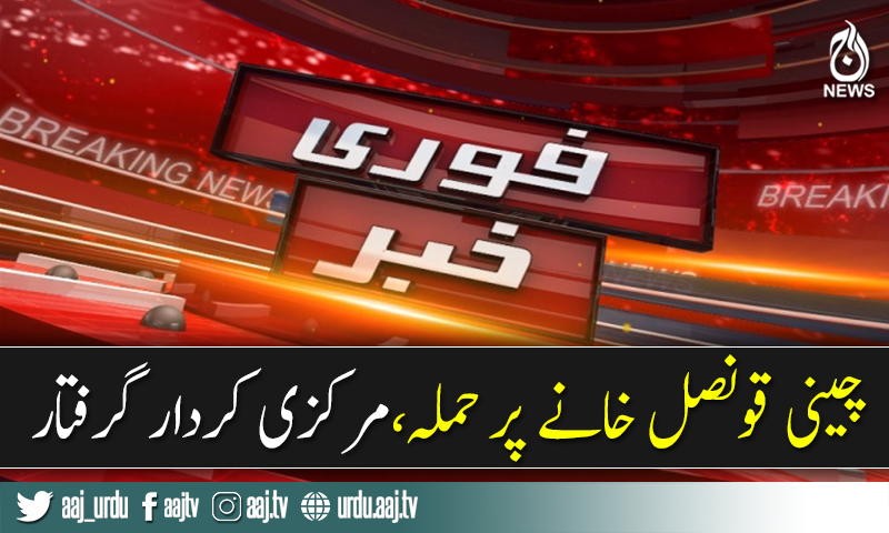 Prime suspect in Chinese consulate attack arrested